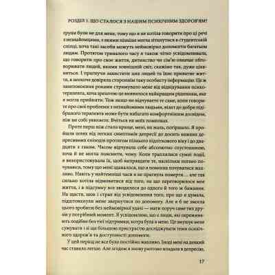 Книга Чому я така людина? Просто мій мозок інакший - Джемма Стайлз КСД (9786171515406) Вінниця