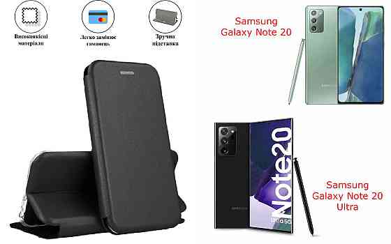Чохол-книжка з силіконом для Samsung Galaxy Note 20, Galaxy Note 20 Ultra, чорний Київ