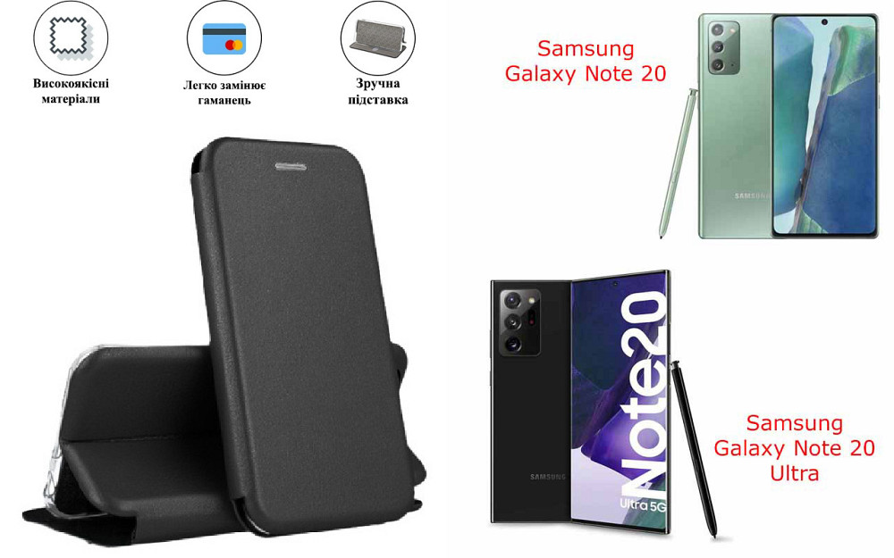 Чохол-книжка з силіконом для Samsung Galaxy Note 20, Galaxy Note 20 Ultra, чорний Київ - фото 1