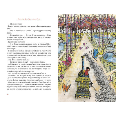 Книга Джим Ґудзик і машиніст Лукас. Книга 1 - Міхаель Енде А-ба-ба-га-ла-ма-га (9786175852798) Вінниця - фото 4