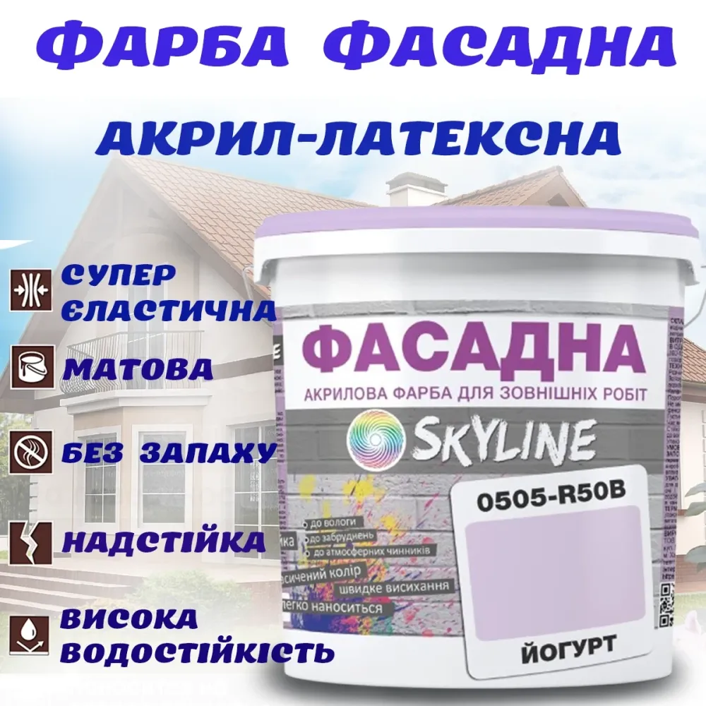 Краска Акрил-латексная Фасадная водостойкая устойчивая к атмосферным воздействиям эмаль Йогурт Skyline 3 л Харьков - изображение 1
