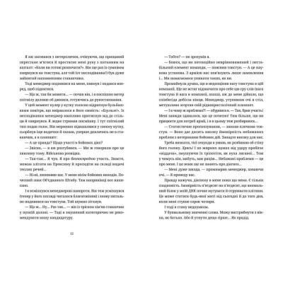 Книга Танець недоумка - Ілларіон Павлюк Видавництво Старого Лева (9786176797203) Вінниця - фото 5