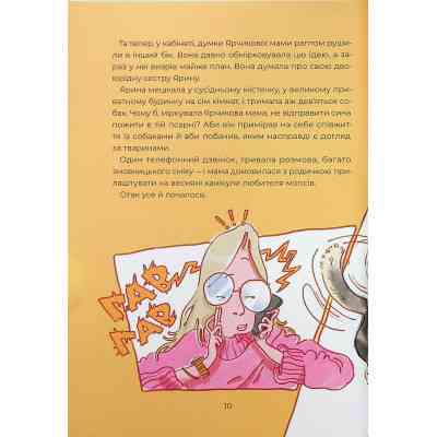 Книга Ярчик і девять собак - Настя Мельниченко Yakaboo Publishing (9786178107802) Вінниця