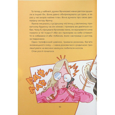 Книга Ярчик і девять собак - Настя Мельниченко Yakaboo Publishing (9786178107802) Вінниця - фото 2