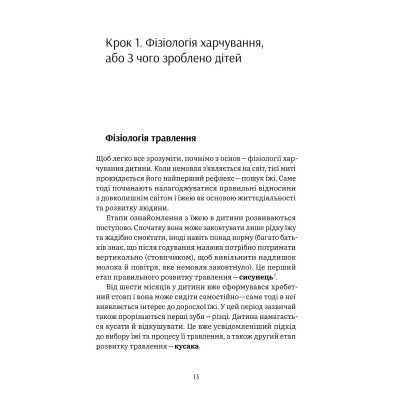 Книга Виховання харчування: 10 кроків до здоров&apos;я вашої дитини - Наталія Самойленко, Анна Бєлокоз Yakaboo Publishing (9786178107659) Вінниця - фото 7
