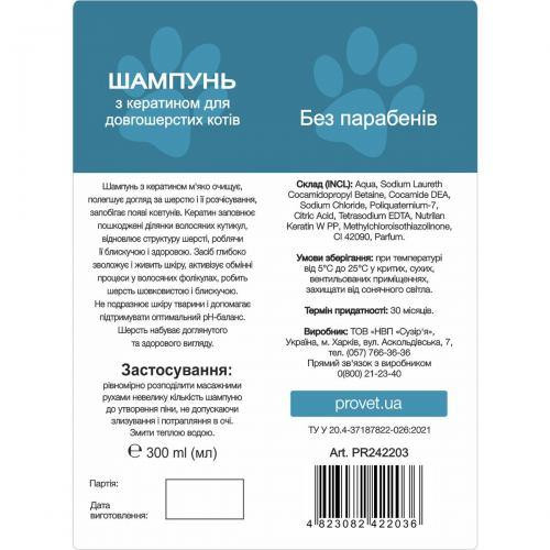 Шампунь ProVET 