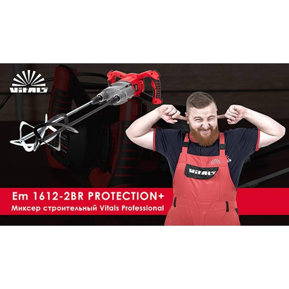 Міксер будівельний Vitals Professional Em 1612-2BR PROTECTION+ Харків - фото 7
