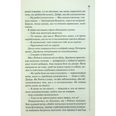 Книга Запах смерті. Шосте розслідування - Саймон Бекетт КСД (9786171513822) Винница - изображение 7