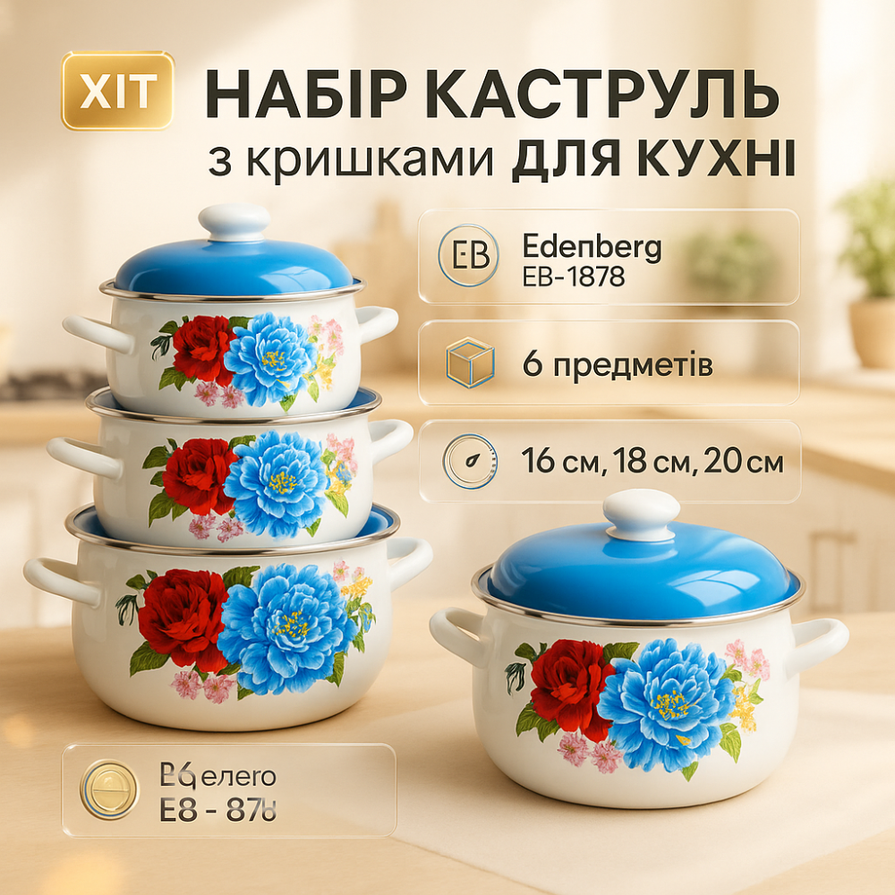 Набор эмалированных кастрюль 10 предметов Edenberg EB-1878 KG-88 Львов - изображение 15