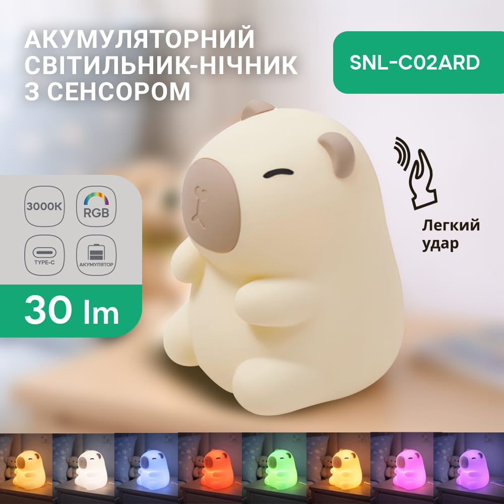 Світильник нічник Ardero SNL-C02ARD капібара коричневий RGB Харків - фото 3