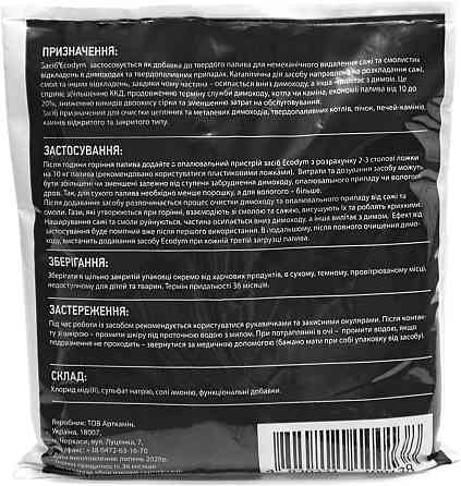 Ecodym: Очиститель для димоходу 1 кг Киев