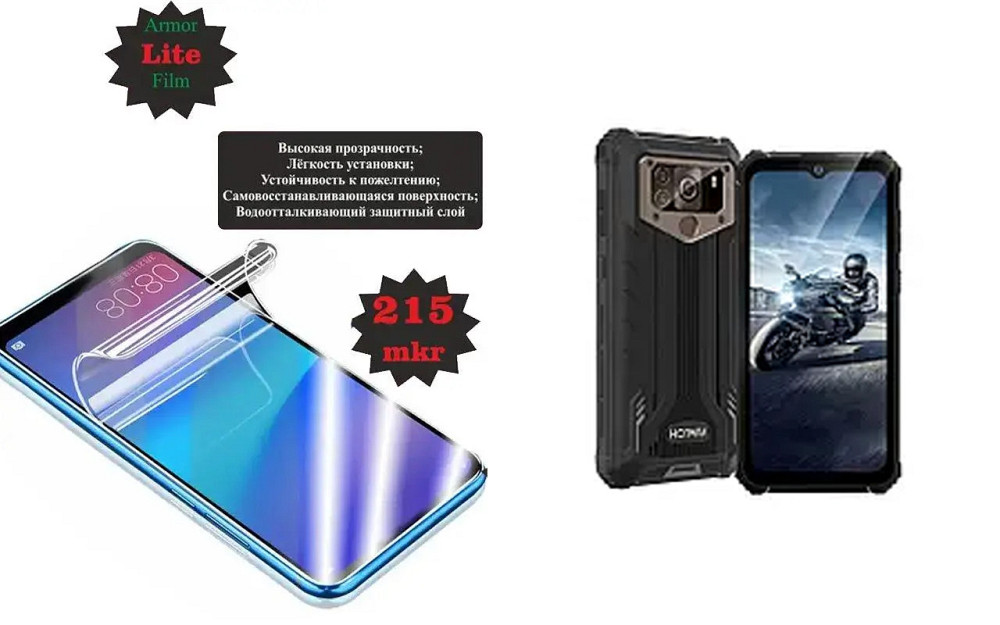 Полиуретановая пленка Hotwav W10, W10 Pro, Lite, толщина 0,215 мм Киев - изображение 1