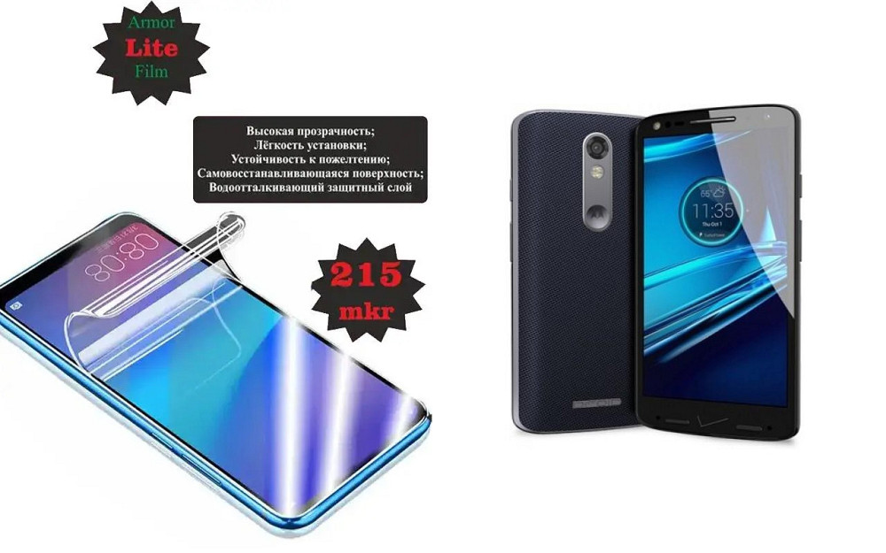 Поліуретанова плівка Motorola Droid Turbo 2, Lite, товщина 0,215 мм Київ - фото 1
