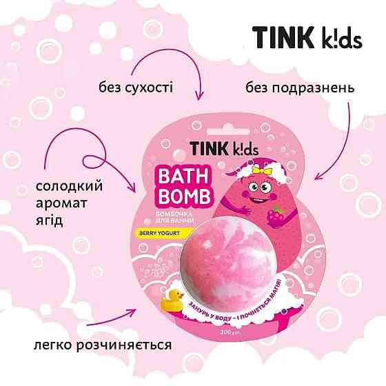 Бомбочка для ванни Berry Yogurt Tink kids 200 г Київ