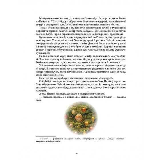 Дитяча книжка Кроличка Пейслі та конкурс будиночків на дереві 253066 Вінниця