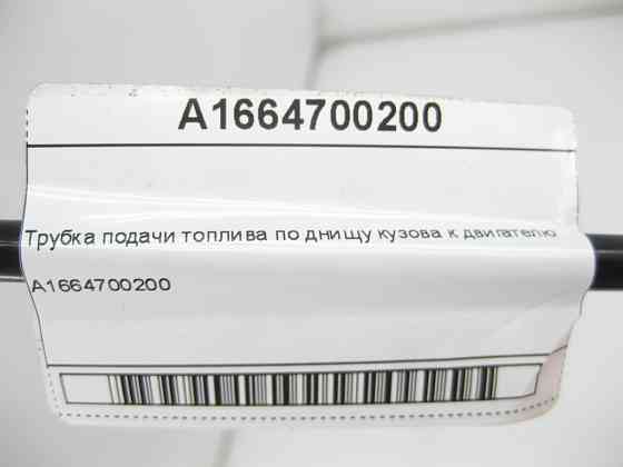Mercedes-Benz  A1664700200 Трубка подачі палива днищем кузова до двигуна ML/GLE W166 GLE Coupe C292 GL/GLS X166 Одеса