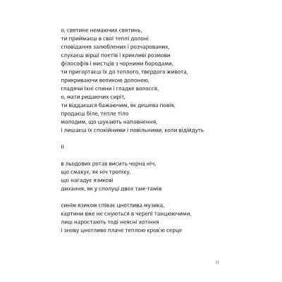 Книга Вибрані поезії. Traje de luces - Юрій Тарнавський Видавництво Старого Лева (9789664486207) Вінниця - фото 11