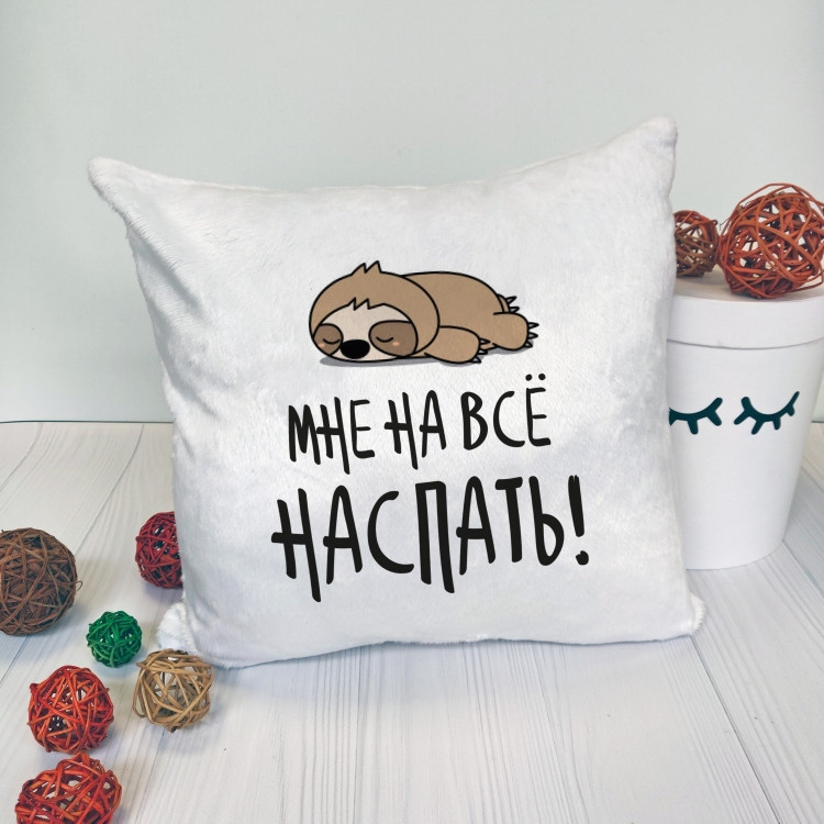 Подушка Мне на все наспать35x35 см Вінниця - фото 1