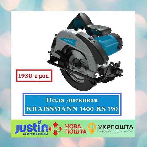 Пила дискова KRAISSMANN 1400 KS 190 Київ
