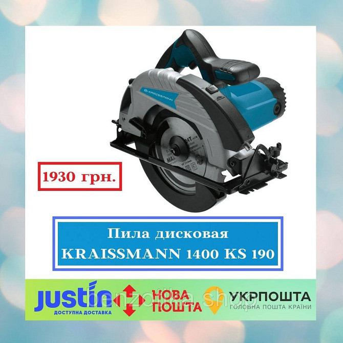 Пила дисковая KRAISSMANN 1400 KS 190 Киев - изображение 1