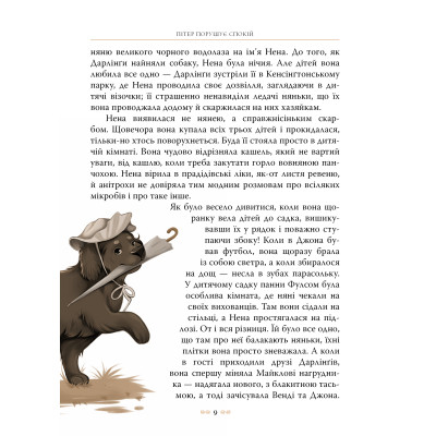 Книга Пітер Пен - Джеймс-Метью Баррі Видавництво РМ (9786178426781) Вінниця - фото 6