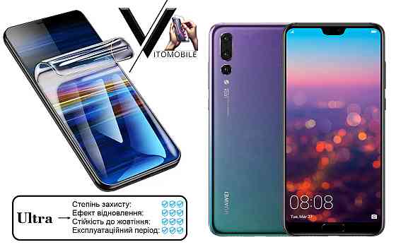 Полиуретановая пленка Ultra для Huawei P20 Pro – минимальная толщина, максимальная защита! Киев