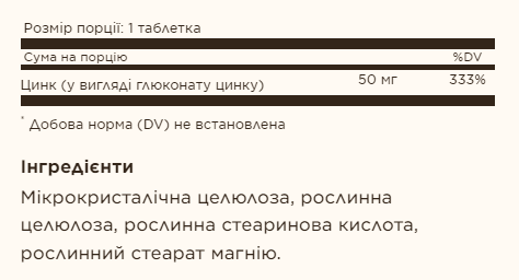 Zinc 50mg - 100 tabs Луцьк - фото 2