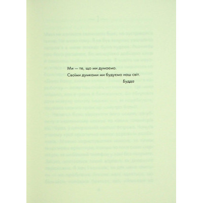 Книга Людина, що хотіла бути щасливою - Лоран Гунель КСД (9786171514263) Вінниця - фото 9