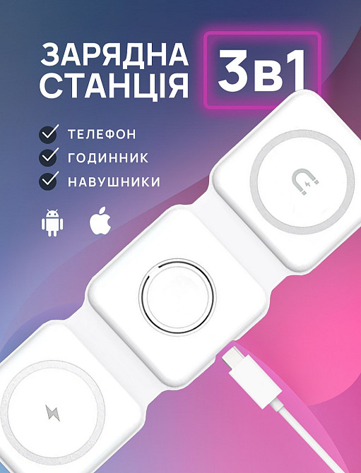 Беспроводное зарядное устройство MagSafe 3 в 1 Magnetic Charger быстрая магнитная зарядка для телефона, Apple Watch Киев - изображение 2