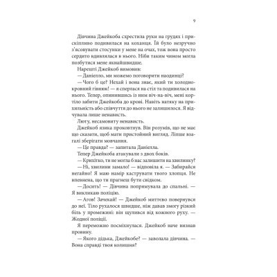 Книга Ґудзики та страждання. Книга 3 - Пенелопа Скай КСД (9786171507999) Вінниця - фото 6