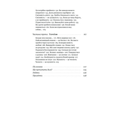 Книга Відвага кличе. Доля допомагає хоробрим - Раян Голідей Наш Формат (9786178120863) Вінниця - фото 9