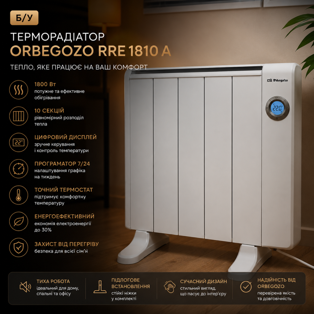 Б/в Енергоефективний терморадіатор Orbegozo RRE 1810 A 1800 Вт | Цифровий дисплей, програматор 7/24, 10 секцій, БЕЗ пульта Київ - фото 7