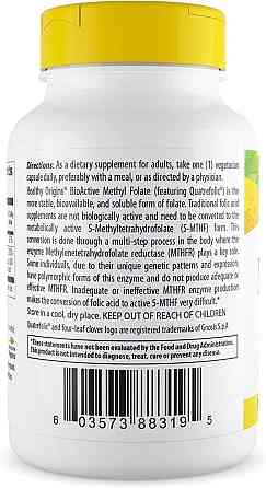 Метилфолат Фолат Healthy Origins Methyl Folate 120 капс Київ