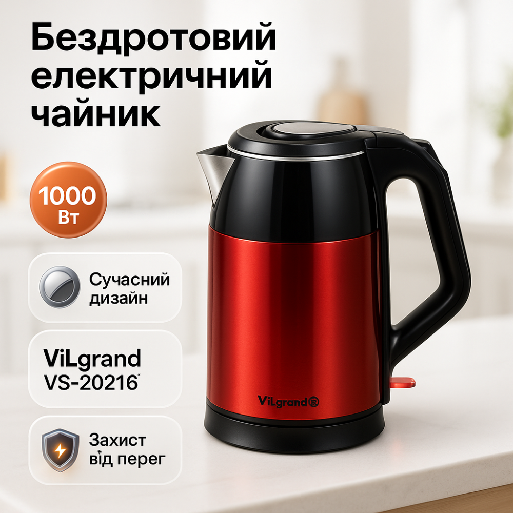Електрочайник ViLgrand VS-20216 RED 2л VL-55 Львів - фото 11