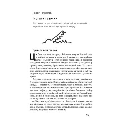 Книга Фактологія - Ганс Рослінг, Уля Рослінг, Анна Рослінг-Рьонлюнд Наш Формат (9786177682584) Вінниця - фото 11