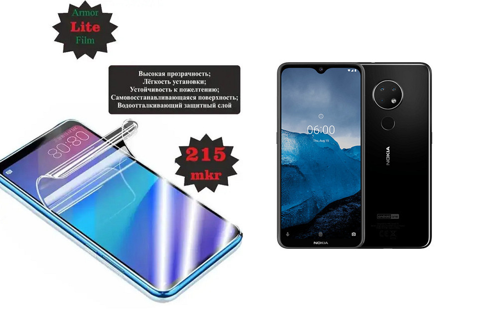 Полиуретановая пленка Nokia 6.2, Lite, толщина 0,215 мм Киев - изображение 1