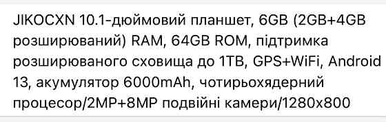 Новий планшет 10 дюймів. Київ