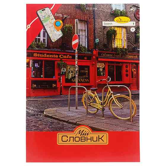 Тетрадь-словарь по иностранному языку 