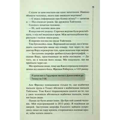 Книга Нерозкриті справи - Джон Макмахон КСД (9786171516687) Вінниця