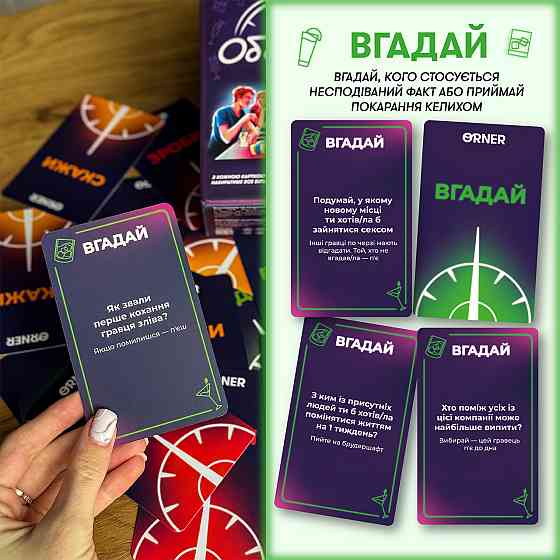Гра для компанії Orner Оберти (orner-2686) ( Українська ) Харків