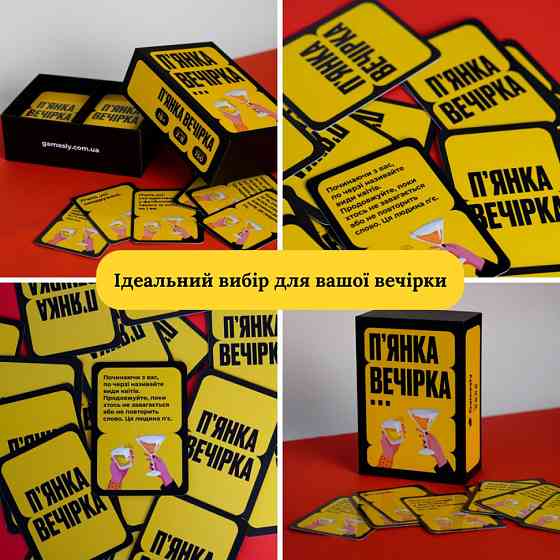 Настільна гра П'янка вечірка 290117, 150 веселих карт із завданнями Вінниця