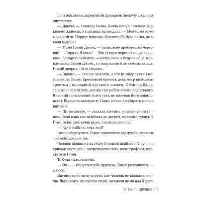 Книга Та дівчина - Рут Веа Видавництво РМ (9786178373580) Вінниця