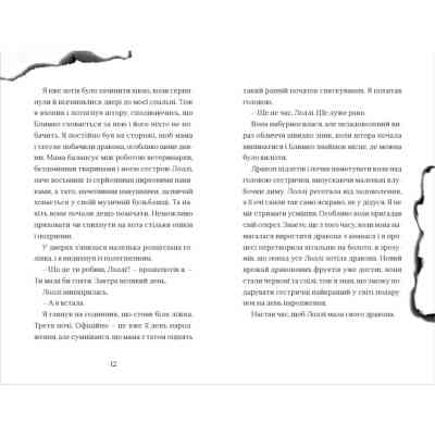 Книга Хлопчик, який літав з драконами. Книга 3 - Енді Шеперд Видавництво Старого Лева (9789664480991) Вінниця