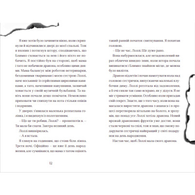 Книга Хлопчик, який літав з драконами. Книга 3 - Енді Шеперд Видавництво Старого Лева (9789664480991) Вінниця - фото 6