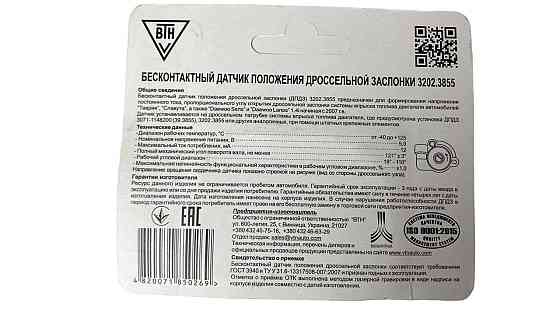 Датчик дросельної заслінки Ланос 1,4, Сенс ЗАЗ 1102, 1103, 1105 після 2007 р (півмісяць) ВТН положення Мукачево