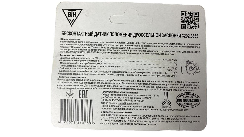 Датчик дросельної заслінки Ланос 1,4, Сенс ЗАЗ 1102, 1103, 1105 після 2007 р (півмісяць) ВТН положення Мукачево - фото 1