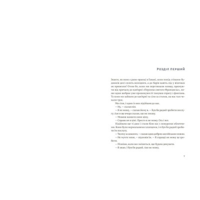 Книга Мати і не мати - Ернест Гемінґвей Видавництво Старого Лева (9786176797241) Вінниця - фото 3