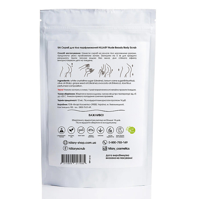 Скраб для тіла парфумований Nude Beauty Body Scrub Hillary 100 г Київ - фото 2
