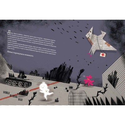 Книга Війна, що змінила Рондо - Романа Романишин, Андрій Лесів Видавництво Старого Лева (9786176791058) Винница - изображение 7