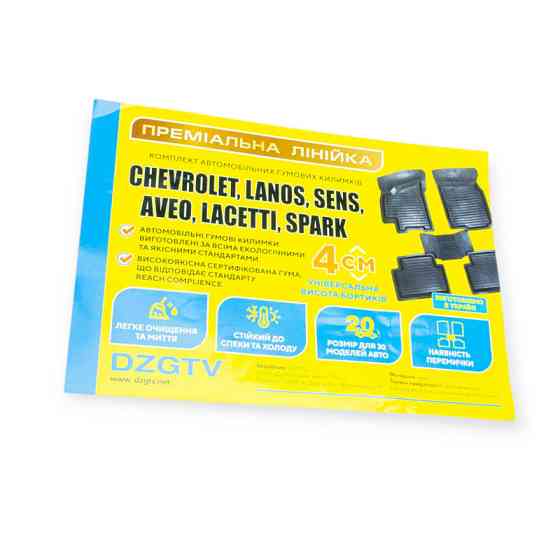 Килимки daewoo lanos борт 4см, з перемичкою дубно YP group салону Мукачево